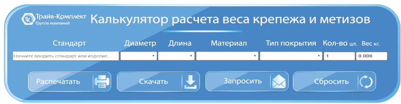 Калькулятор крепежа и метизов из кг