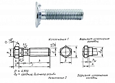  ГОСТ 7811-7074 Болт норийный М8х32 D22мм