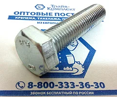 DIN 961 Болт с шестигранной головкой с метрической мелкой и супермелкой резьбой, полная резьба