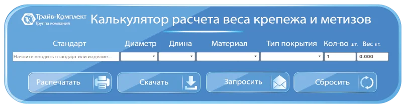 Калькулятор крепежа и метизов