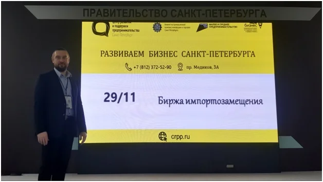 Фото Выступление Андрея Ермилова, руководителя товарного направления «Стальной крепеж» ГК «Трайв», на площадке Международного форума-выставки «Российский промышленник»в Санкт-Петербурге