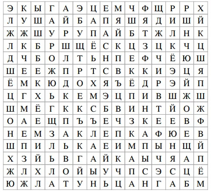 Головоломка