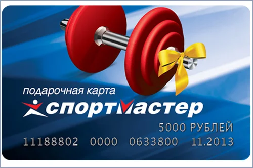 6-10 места - подарочные сертификаты сети магазинов СпортМастер