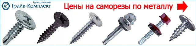 Саморезы по металлу
