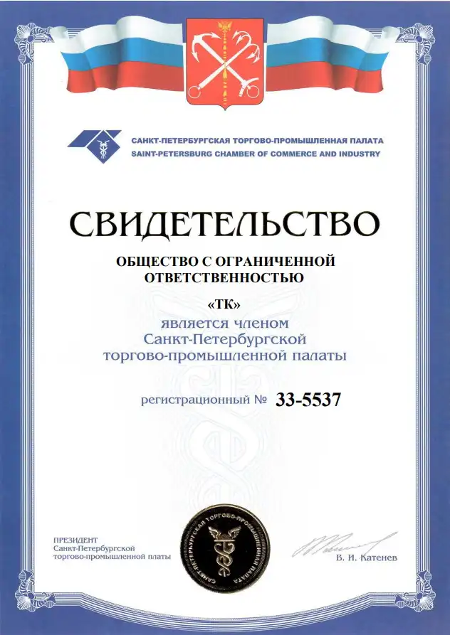 Фото свидетельство ТПП