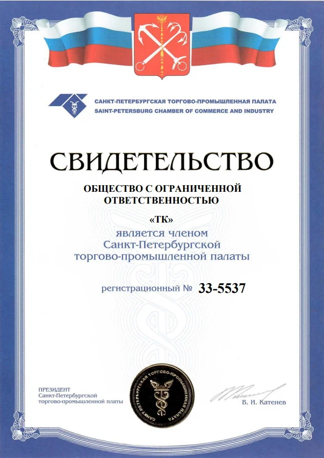 Фото свидетельство ТПП