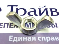 DIN 315 Гайка барашек