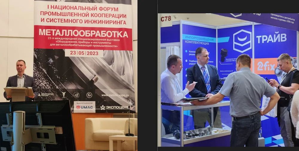 Фото Трайв на выставке Металлообработка - 2023