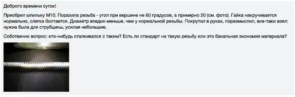 Фото отзыв о резьбовых шпильках