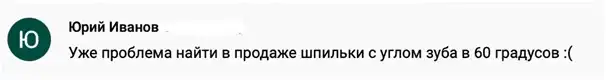 Фото отзыв о резьбовых шпильках