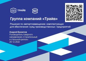 «Трайв» принял участие в Международном форуме-выставке «Российский промышленник» «Трайв» принял участие в Международном форуме-выставке «Российский промышленник»