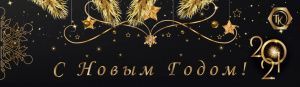 С наступающим Новым годом и Рождеством!