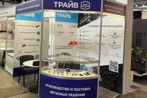 «Трайв» примет участие в выставке «Металлообработка. Сварка – Урал 2023» «Трайв» примет участие в выставке «Металлообработка. Сварка – Урал 2023»