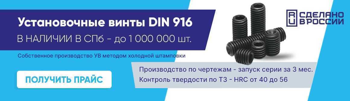Установочные винты DIN 916